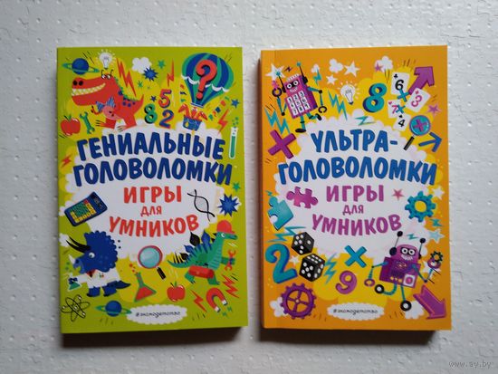Головоломки. Игры для умников