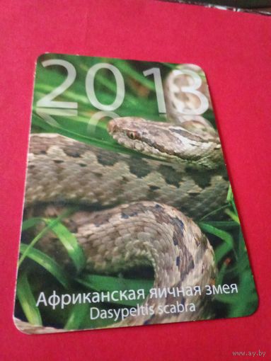 Календарик 2013г.
