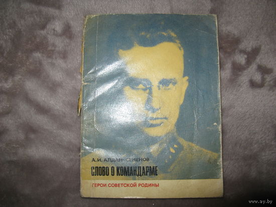 Военные мемуары 12