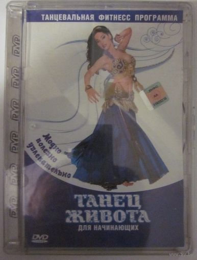 Танец живота для начинающих