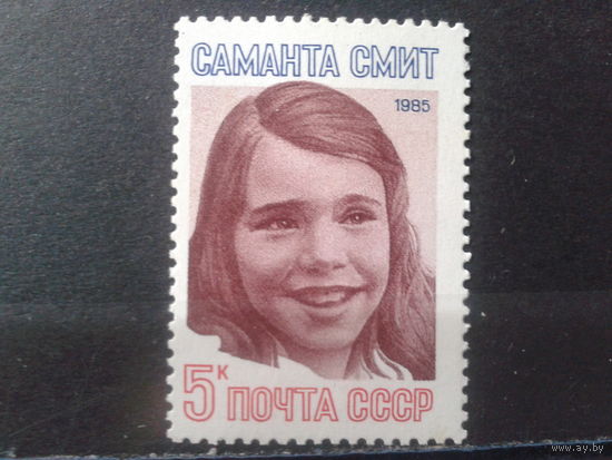 1985 Саманта Смит**