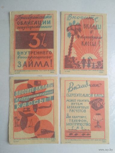 Спичечные этикетки ф.Туринск. Сберегательные кассы, 3% заём. 1964 год