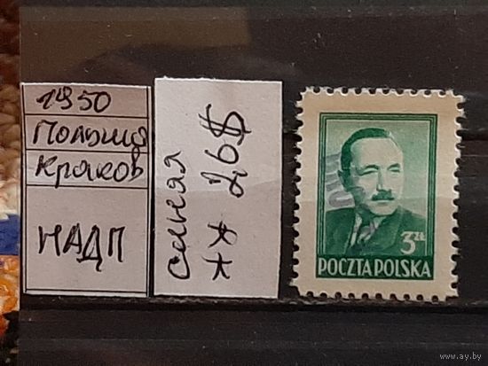 ПОЛЬША 1950г. НАДП. Чист**