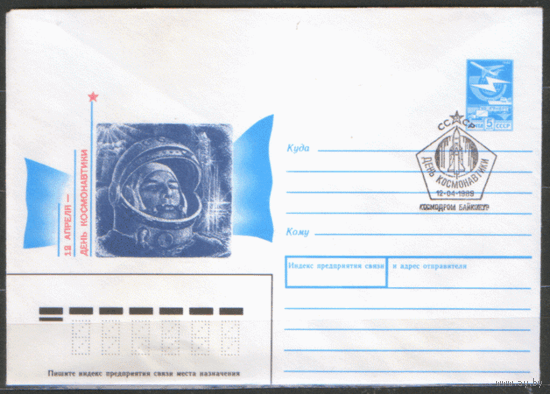 СПГ на ХМ конверте. 1989. День космонавтики.