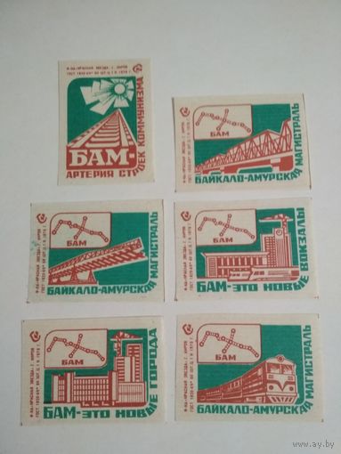 Спичечные этикетки ф.Красная звезда. Байкало-Амурская магистраль.1976 год