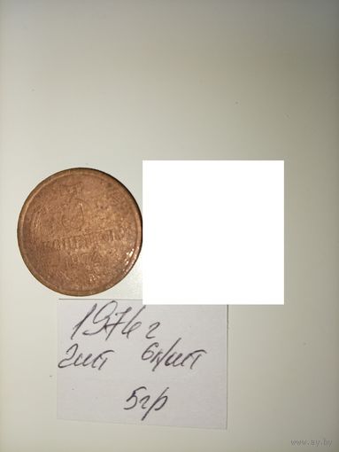 3 копейки 1974 СССР РАСПРОДАЖА