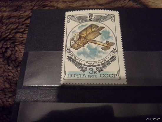 СССР 1976 авиация