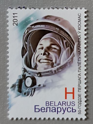 50-летие первого полета человека в космос. Беларусь, 2011. Полная серия