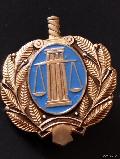 Знак Министерства юстиции РФ. Ранний.