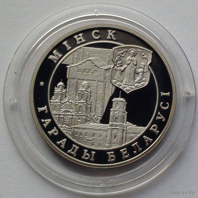 1 рубль, Города Беларуси - Минск, 1999