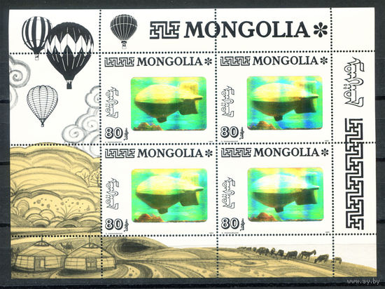 Монголия - 1993г. - Дирижабли - полная серия, MNH с незначительным повреждением клея [Mi 2482] - 1 малый лист