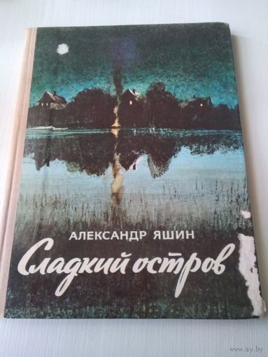 Сладкий остров /50