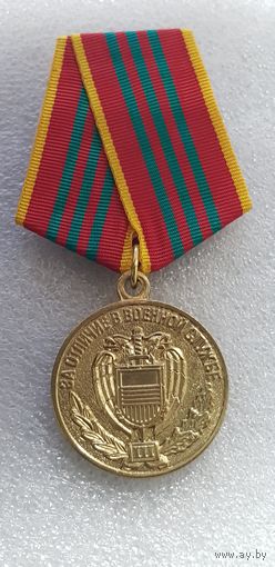 За отличие в военной службе ФСО России 3 ст.*