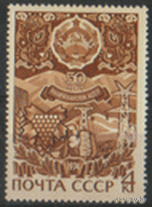 Заг. 4259. 1974. 50 лет Нахичеванской АССР. Герб.  чист.