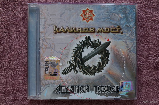 Калинов Мост / Ревякин Дмитрий – Ледяной Походъ (Поход) (2007, CD)