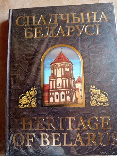 Спадчына Беларусi