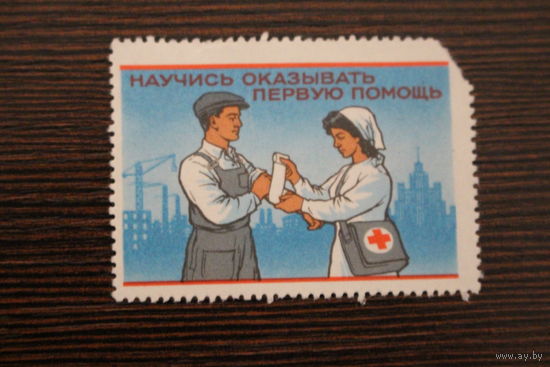 Марка (членский взносы) СССР
