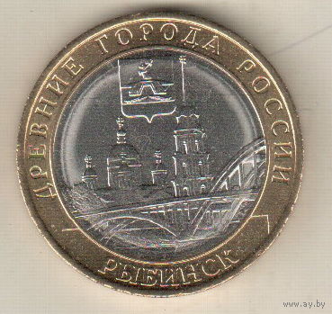 10 рублей 2023 Рыбинск