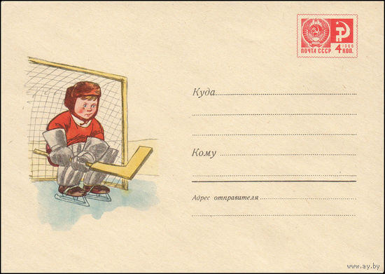 Художественный маркированный конверт СССР  N 6149 (18.02.1969) Рисунок юного хоккеиста в воротах