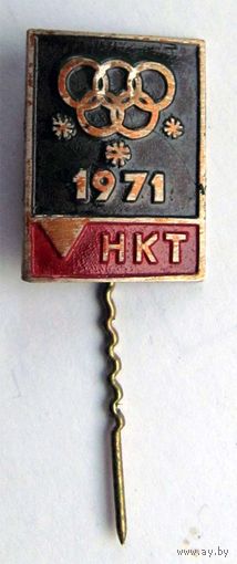 1971 г. Никопольский клуб туристов. НКТ