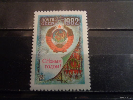 СССР 1981 С Новым 1982 годом