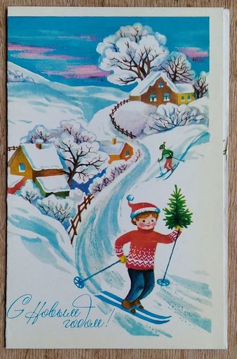 Дергилева Е. С Новым Годом! 1979 г. Подписана.