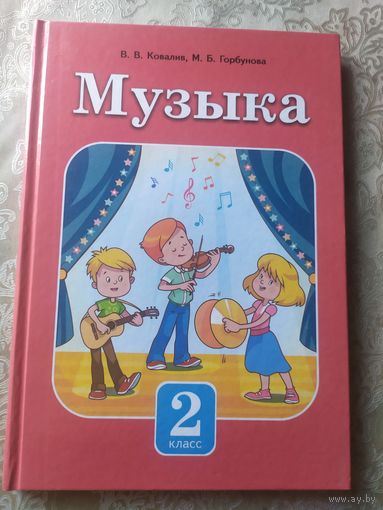 Учебник"Музыка-2 класс"\053