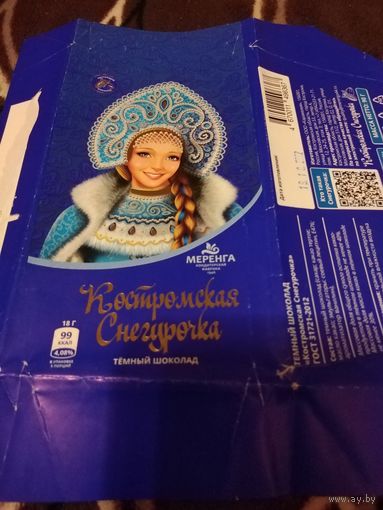 Обёртка от шоколада Костромская Снегурочка