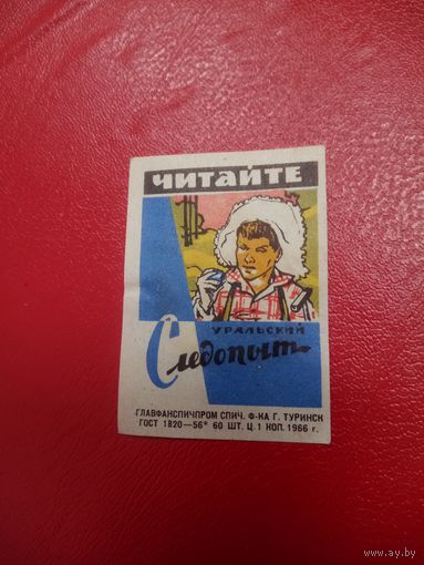 Спичечная этикетка