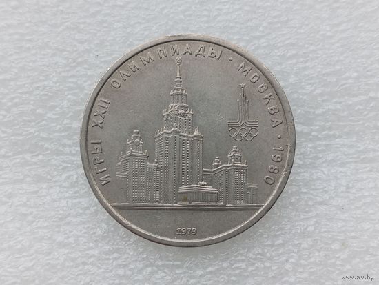 1 рубль СССР