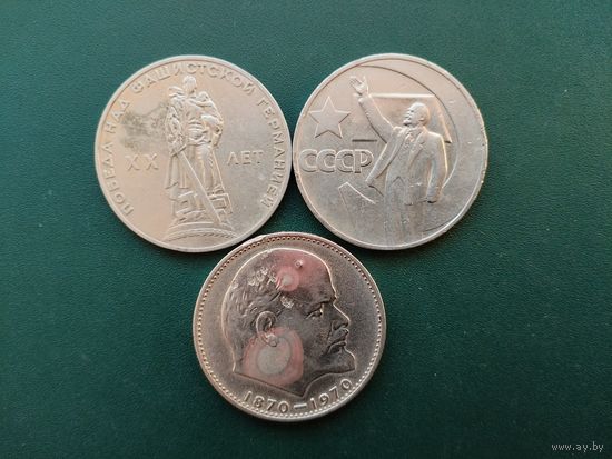 Юбилейные рубли.