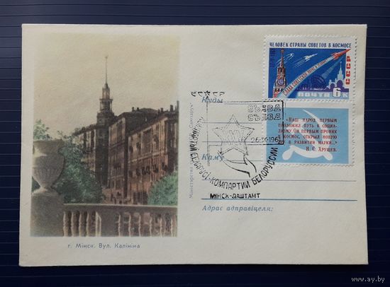 БССР 1960г. НМХК Минск.ул.Калинина. СГ.