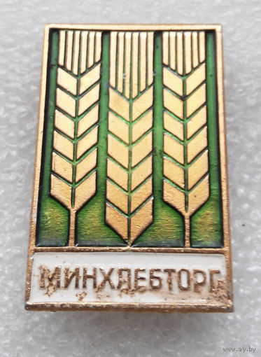 Минхлебторг. БССР министерство торговли Белорусской ССР Минск #0550-OP13