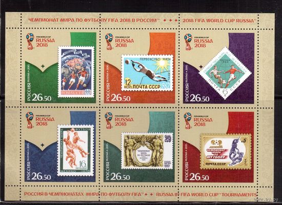 Россия-2015,(Мих.2225-2230)  ** , Спорт, ЧМ-2018 по футболу