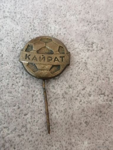 ФК Кайрат Алма-Ата (латунь)