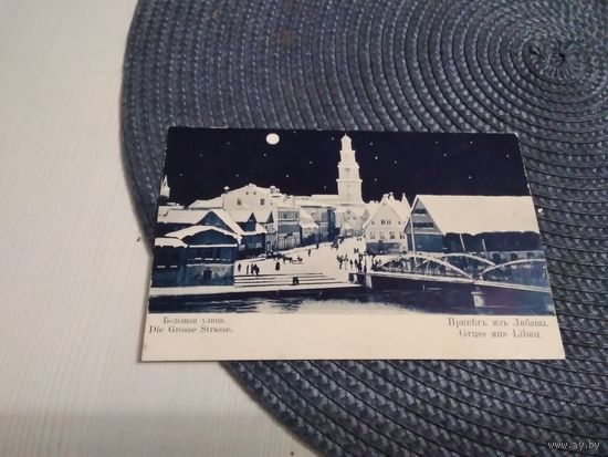 Открытое письмо Либава