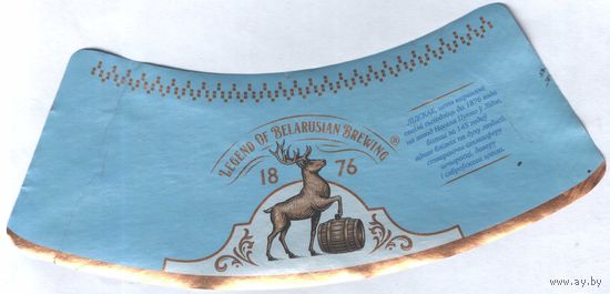 Пивная этикетка - горловина ПЭТ