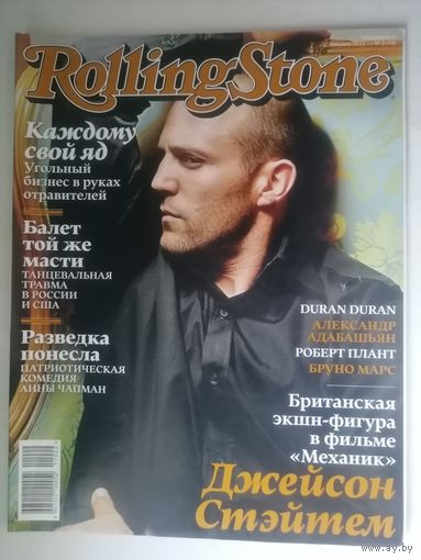 Журнал Rolling Stone (56)