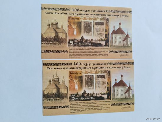 Беларусь  2023 2 бл. Монастырь