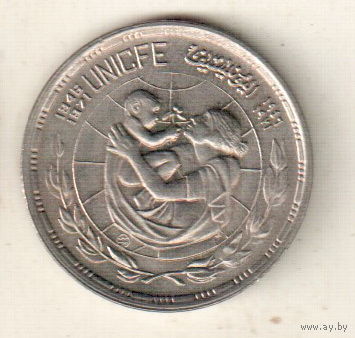 Египет 5 пиастр 1972 25 лет ЮНИСЕФ