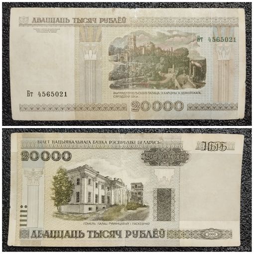 20000 рублей Беларусь 2000 г. серия Бт