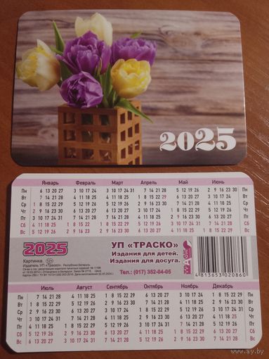 Карманный календарик. Цветы. 2025 год