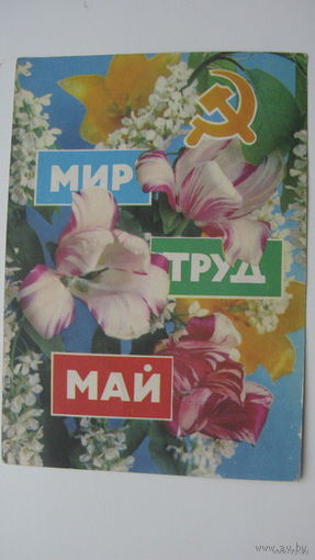 1 Мая . 1972г