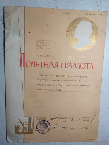Диплом-Грамота-Свидетельство СССР.