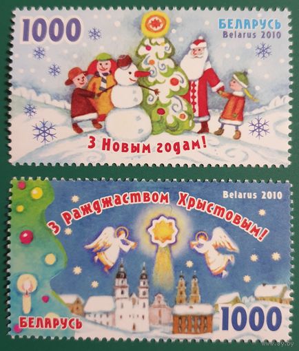 2010 С Рождеством Христовым! С Новым годом! Беларусь
