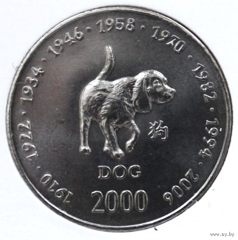 Сомали 10 шиллингов 2000 год "Китайский гороскоп - год собаки"
