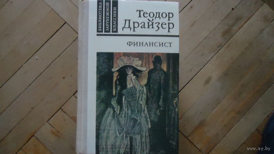 ФИНАНСИСТ