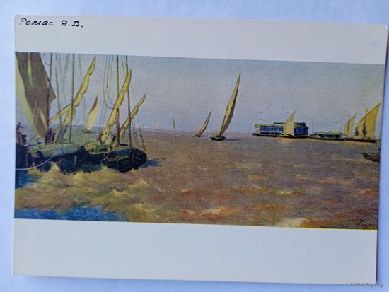 1956. Ромас. Весна на Каспии в разгаре