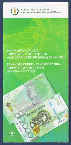 Казахстан, 2000 тенге 2024 г, буклет-брошюра от Национального Банка Казахстана