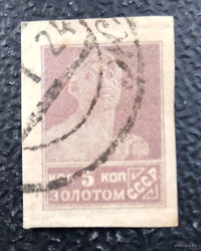 СССР 1924 литография загорский 17